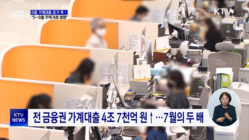 8월 가계대출 증가 폭↑···"5~6월 주택 거래 영향"