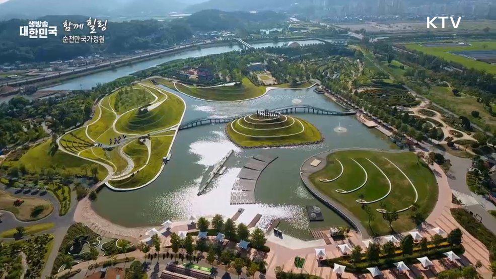 순천만국가정원 [함께힐링]