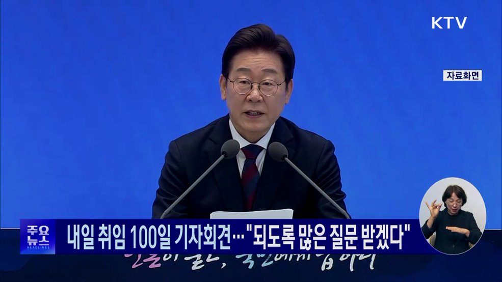 KTV 대한뉴스 (1791회)