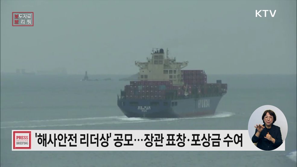 2025년 '해사안전 리더상' 공모