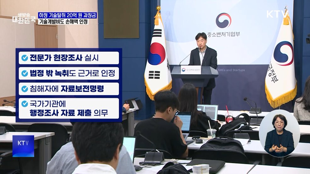 하청 기술탈취 20억 원 과징금···개발비도 손해액 인정