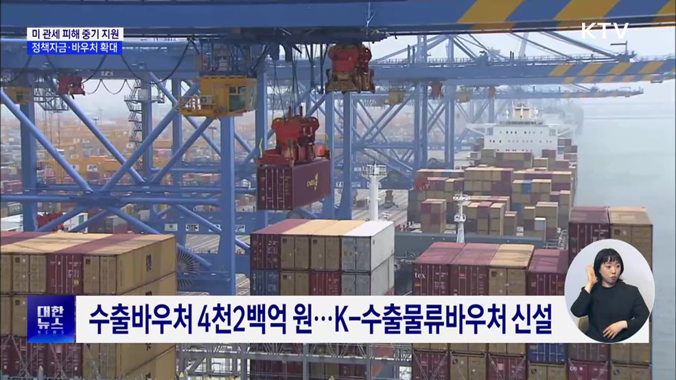 관세 지원정책 신속 안착 추진···신흥시장 진출 지원