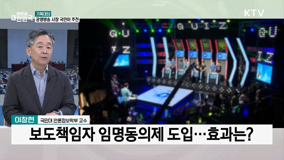 '방송법 개정' 달라지는 점은?