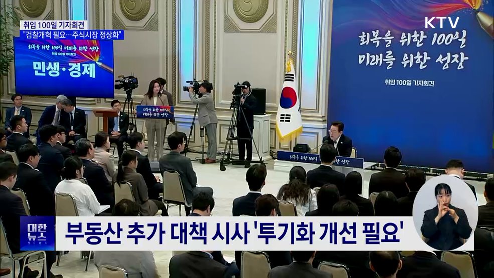 "검찰개혁 필요 '최적방안 찾을 것'···주식시장 정상화"