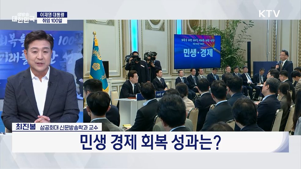 이재명 정부 출범 100일! 회복·성장하는 대한민국 [오늘의 이슈]