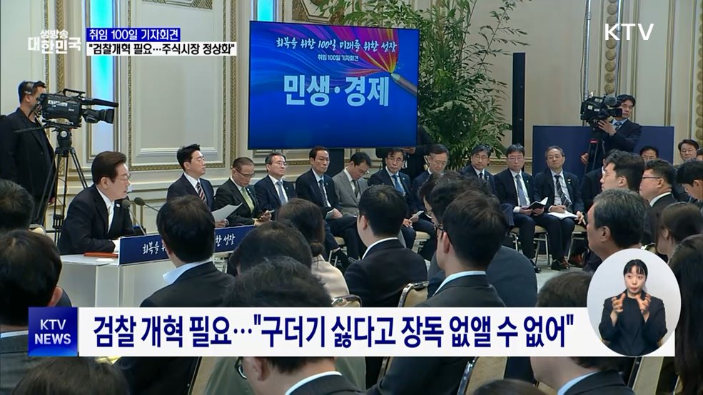 "검찰개혁 필요 '최적방안 찾을 것'···주식시장 정상화"