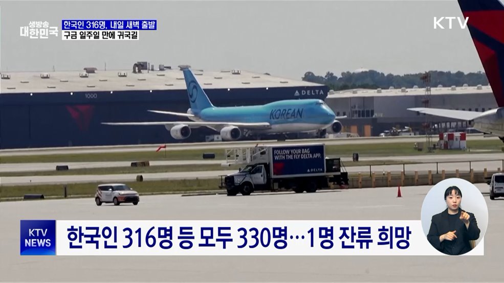 한국인 316명, 내일 새벽 출발···일주일 만에 귀국길