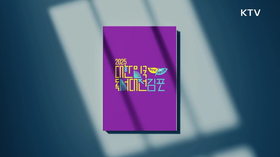 2025년 대한민국 독서대전 - 문화체육관광부