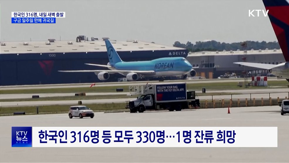 한국인 316명, 내일 새벽 출발···일주일 만에 귀국길