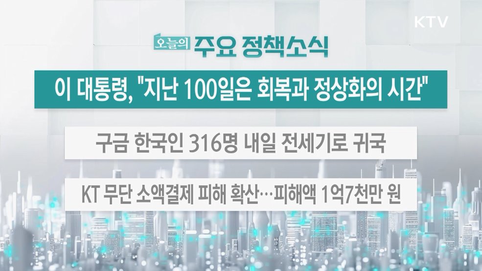 오늘의 주요 정책소식 (25. 09. 11. 13시)
