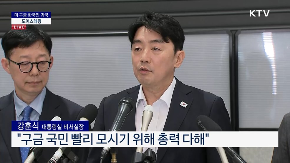 미 구금 한국인 귀국 도어스테핑