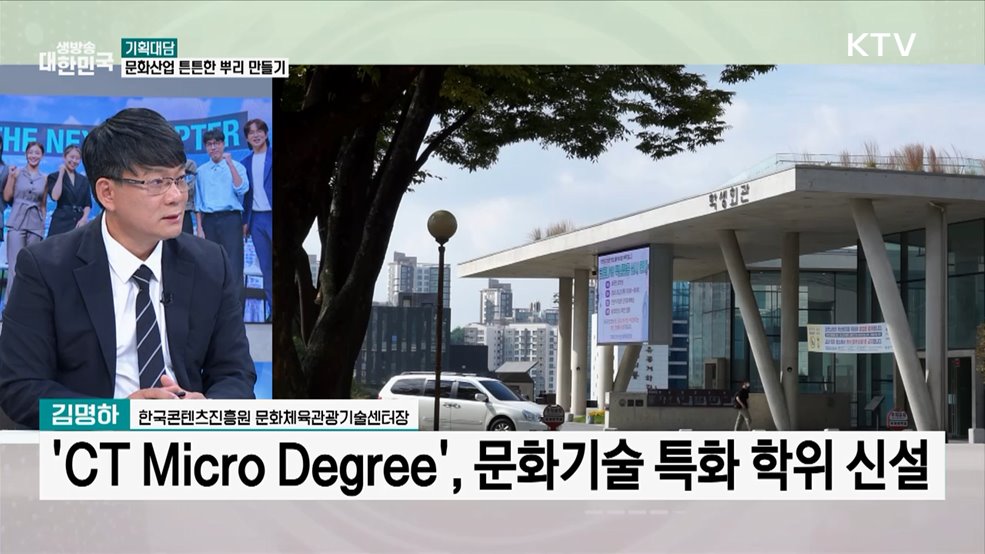 "튼튼한 뿌리 만들기"···문체부 연구개발 역대 최대 규모 투자