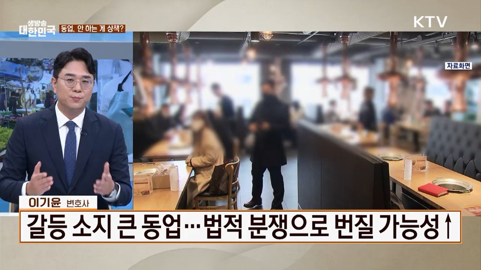 이것 모르면 손해! 소상공인 법률 상식 가이드 [잘 사는 법]