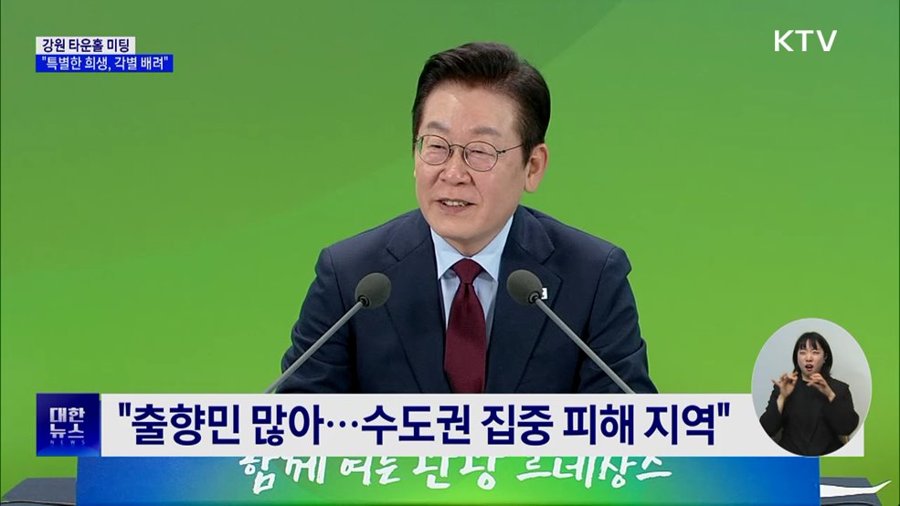 "공동체 위한 희생, 편익 떼어 채워줘야"