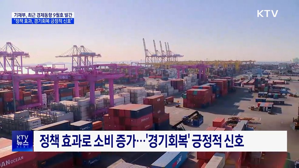 정부 "정책 효과로 소비 증가"···경기회복 긍정적 신호