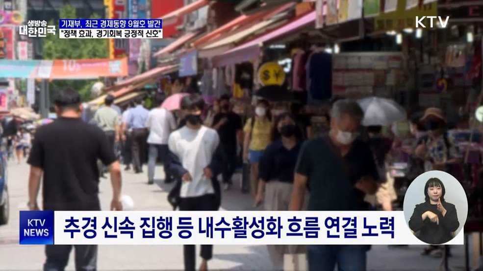 정부 "정책 효과로 소비 증가"···경기회복 긍정적 신호