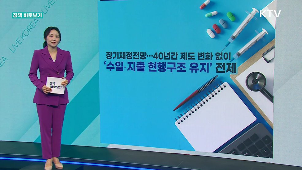 정책 바로보기 (720회)