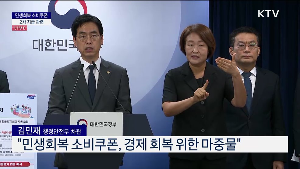 민생회복 소비쿠폰 2차 지급 관련