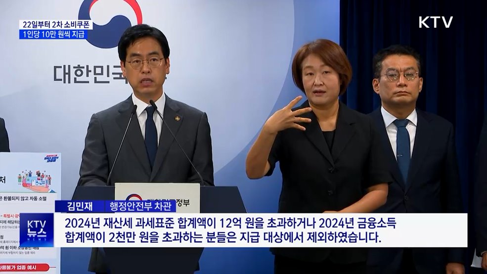 22일부터 국민 90%에 2차 소비쿠폰···1인당 10만 원