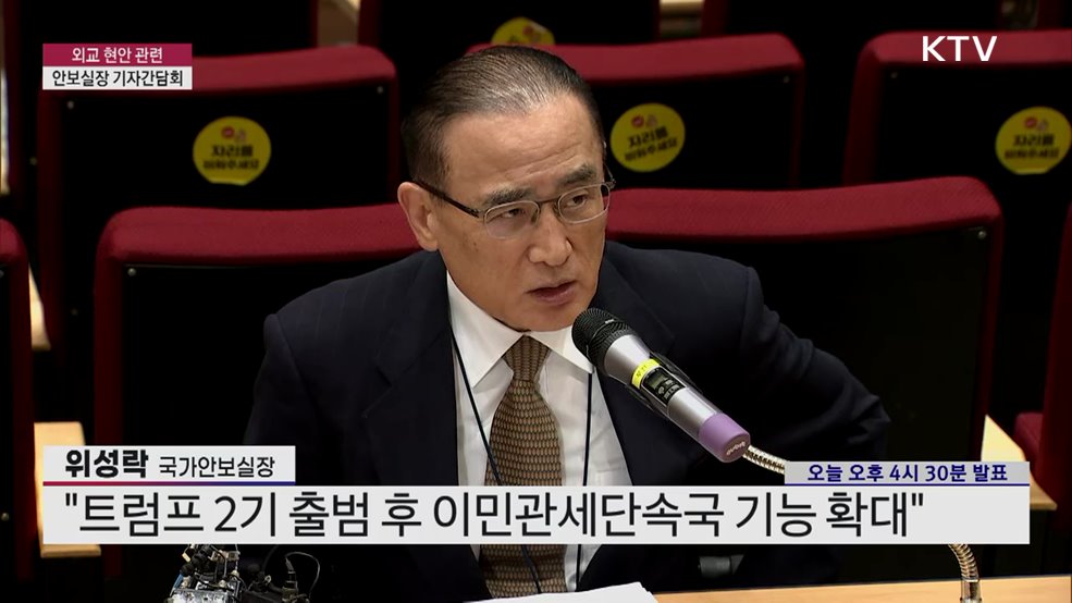 외교 현안 관련 안보실장 기자간담회