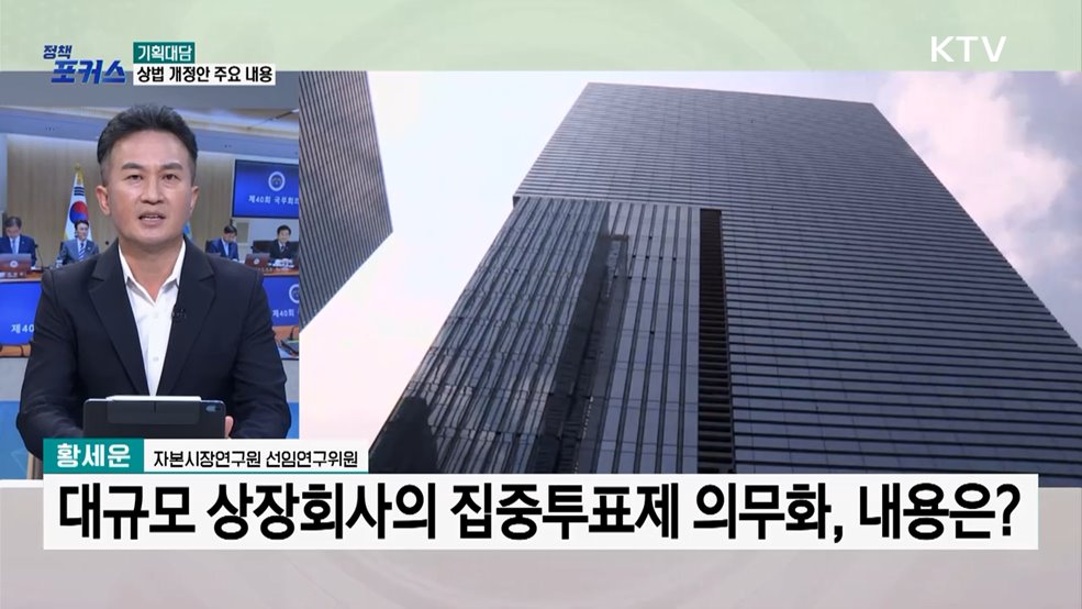 상법 개정안 주요 내용 / 공영방송 사장 국민이 추천