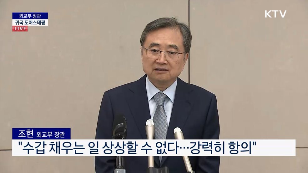 외교부 장관 귀국 도어스테핑