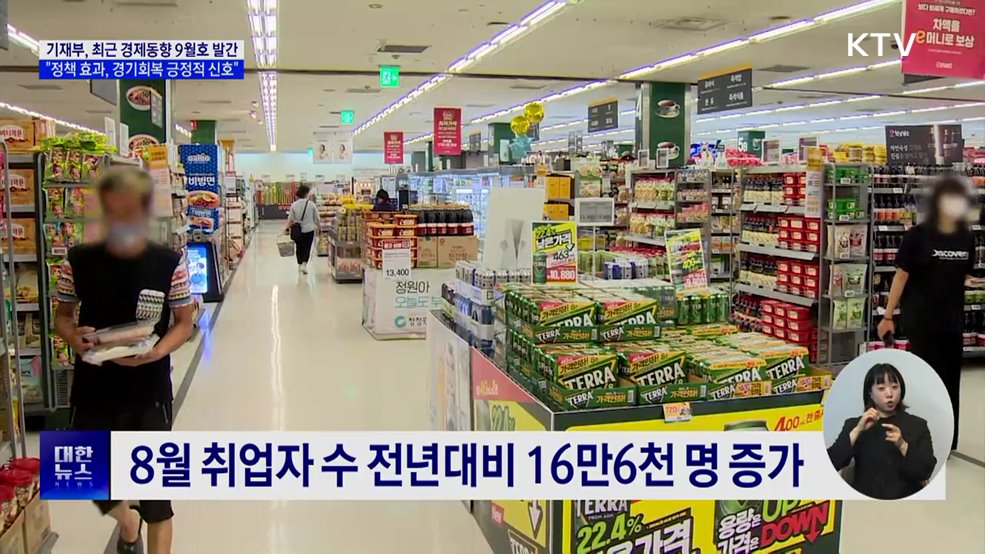 정부 "정책 효과로 소비 증가"···경기회복 긍정적 신호