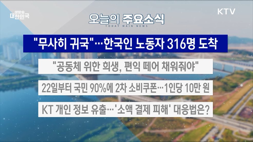 생방송 대한민국 2부 (1899회)