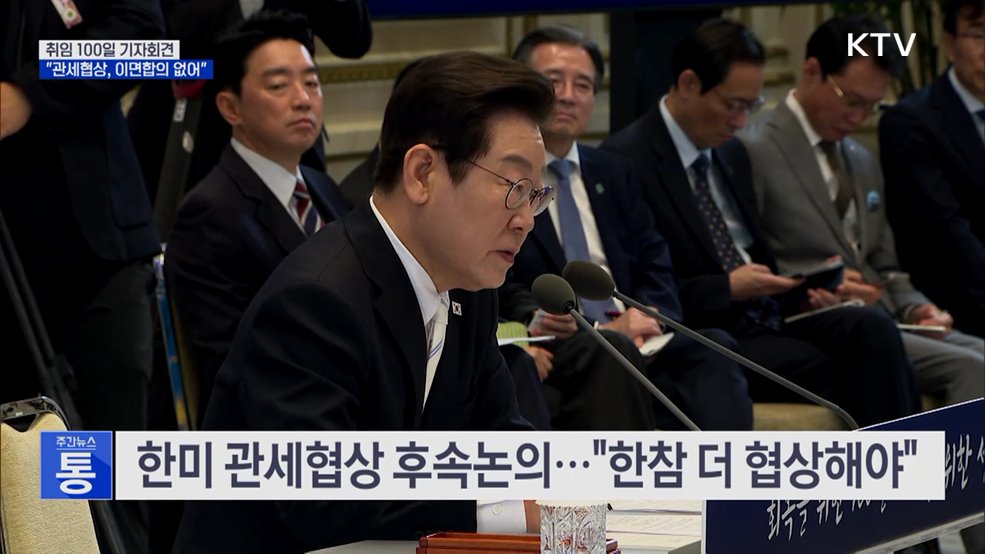 "관세협상, 이면합의 없다···국익 반하는 결정 안 해"