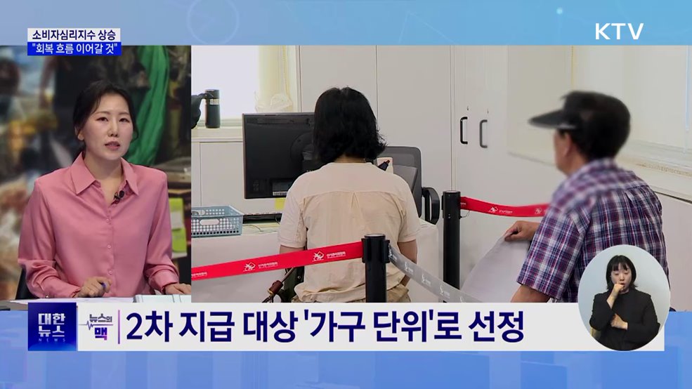 소비자심리 7년여 만에 최고···"회복 흐름 이어갈 것" [뉴스의 맥]