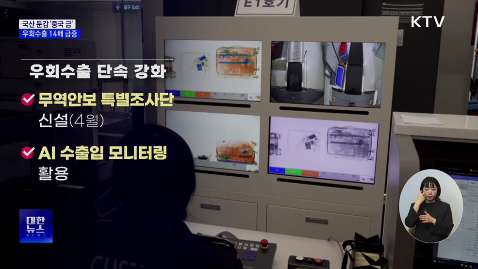 한국산 둔갑한 '중국 금'···우회수출 14배 급증