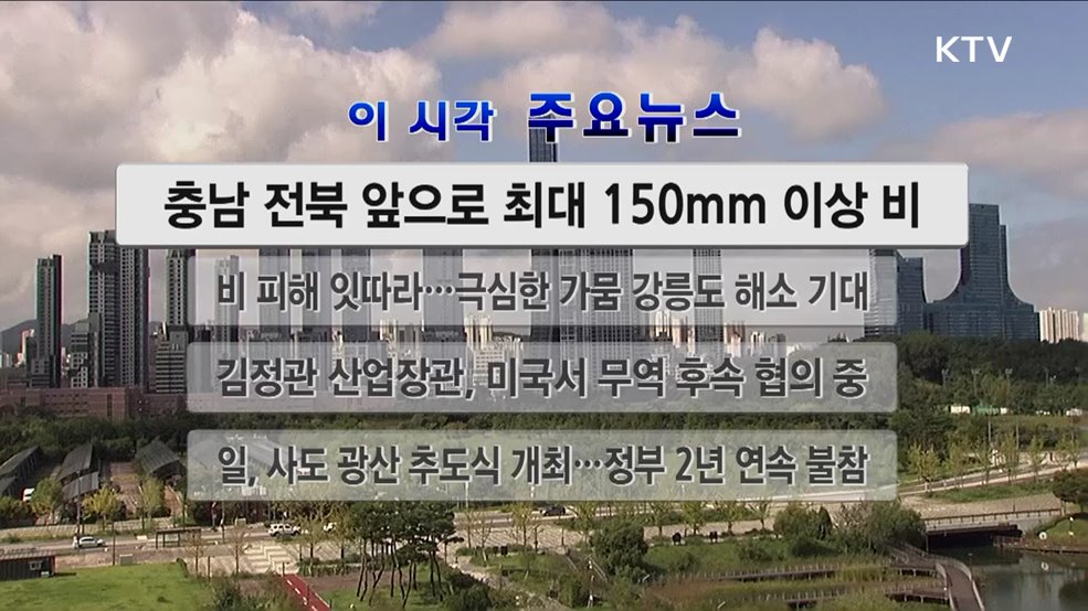 이 시각 주요뉴스 (25. 09. 13. 12시)