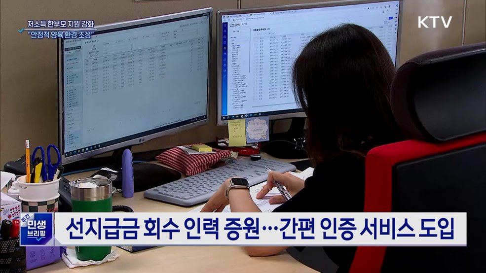 내년 저소득 한부모에 양육비·주거지원 강화