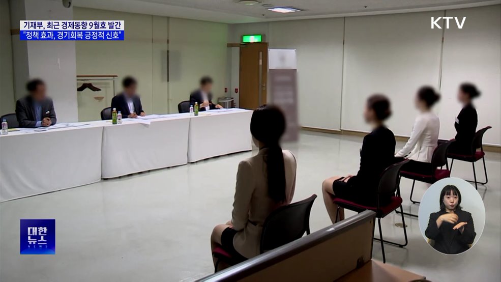 정부 "정책 효과로 소비 증가"···경기회복 긍정적 신호