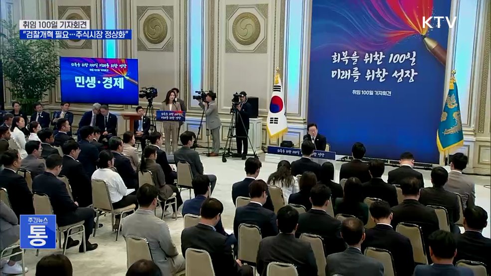 "검찰개혁 필요 '최적방안 찾을 것'···주식시장 정상화"