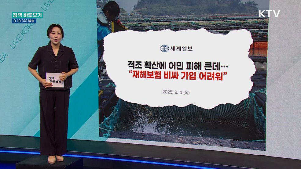 해수부 "양식어가 보험료 부담 완화 위해 노력"