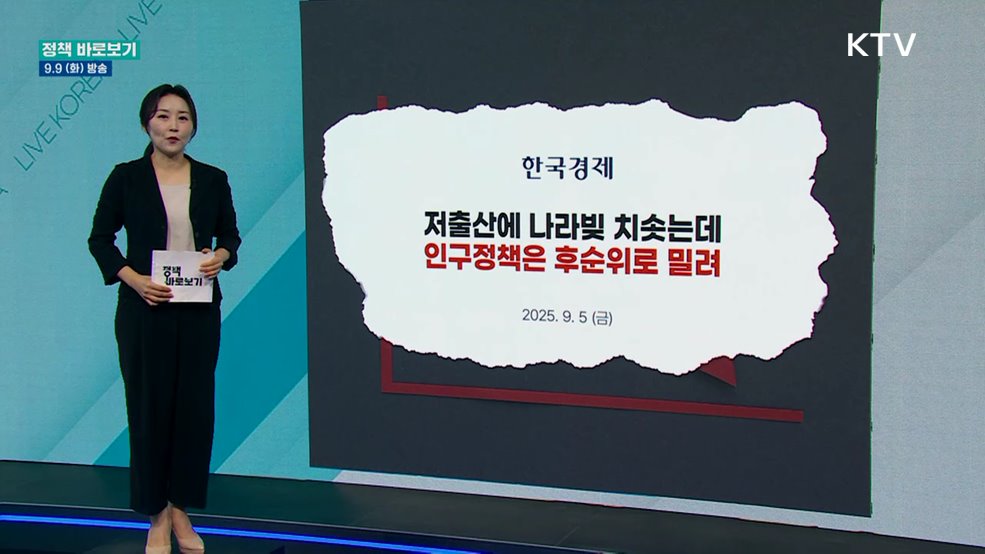 복지부 "인구위기는 중차대한 범정부적 사안···적극 대응할 것"