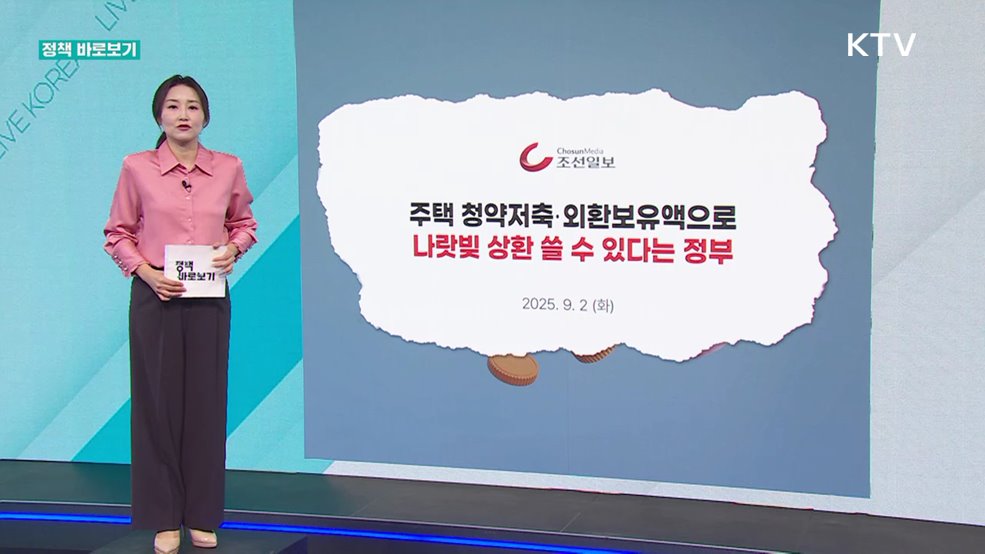 정책 바로보기 (721회)