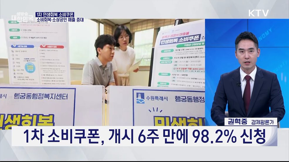 국민 90%에 10만 원씩···2차 소비쿠폰 22일부터 [경제&이슈]