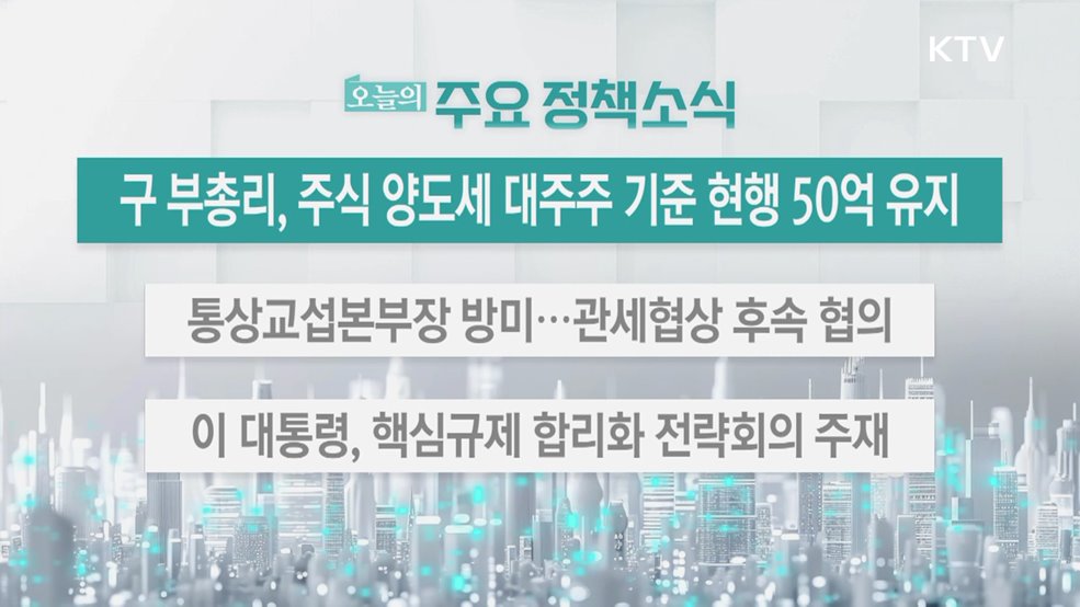오늘의 주요 정책소식 (25. 09. 15. 13시)