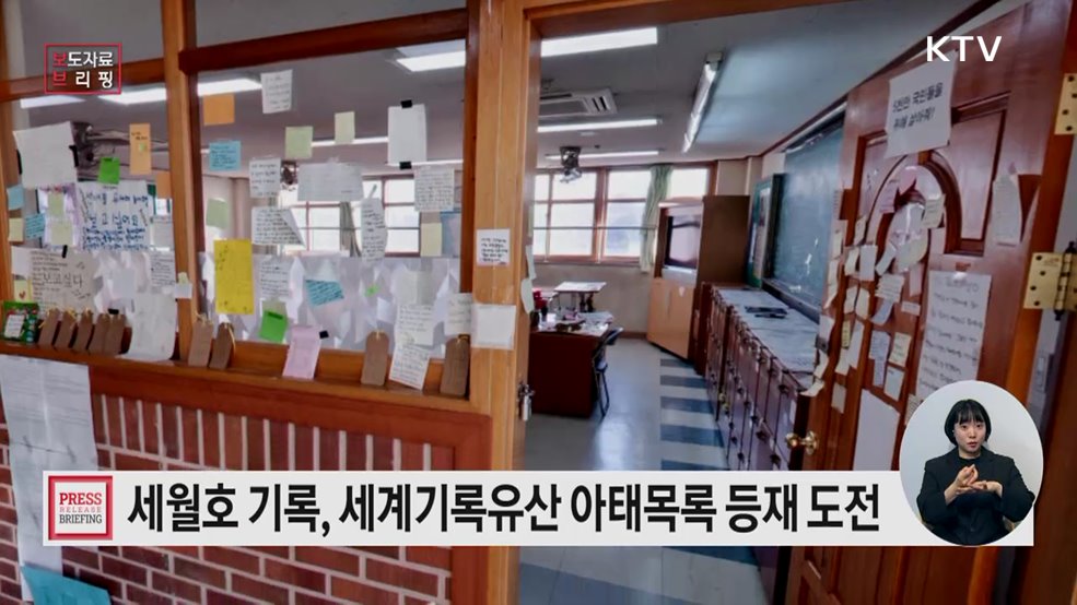 「단원고 4.16 아카이브」, 「수운잡방과 음식디미방」 세계기록유산 아시아태평양 지역목록 등재신청서 제출