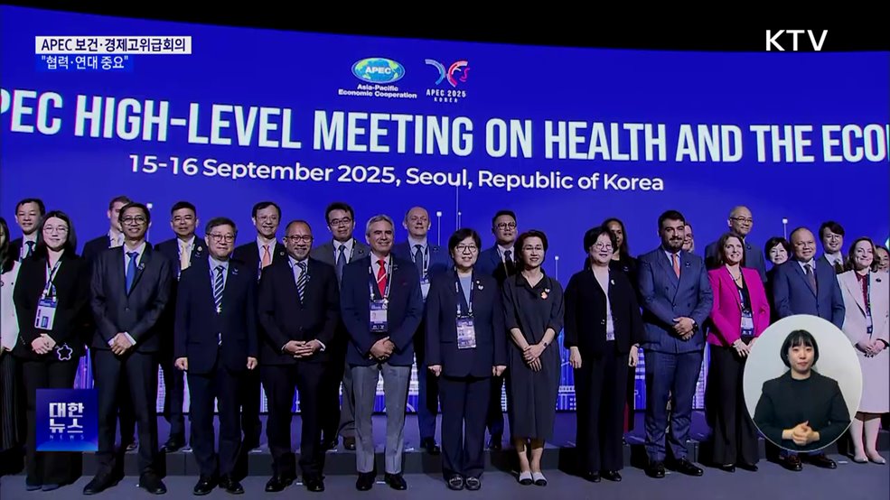 APEC 보건·경제고위급회의···"협력·연대 중요"