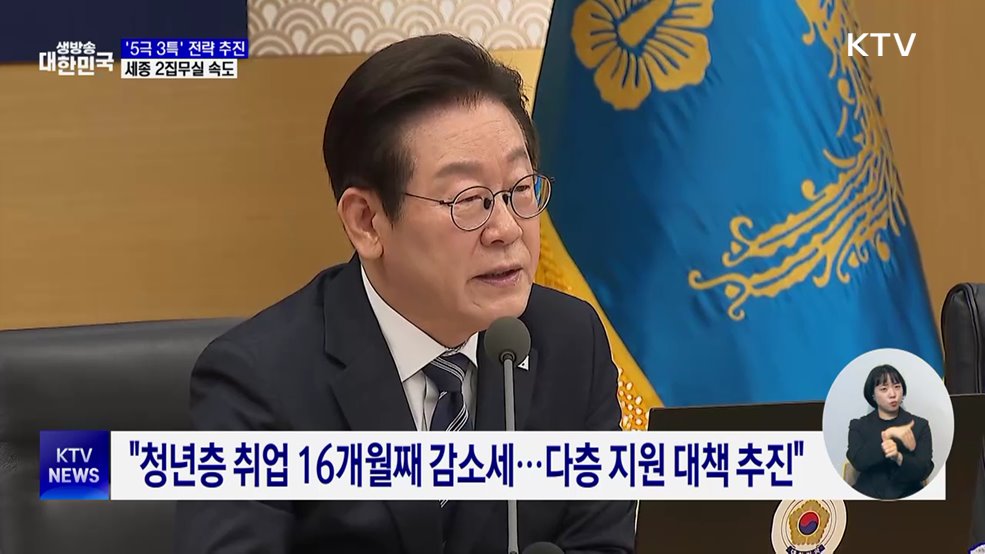 이 대통령 "균형발전, 선택 아닌 운명···세종 집무실 속도"