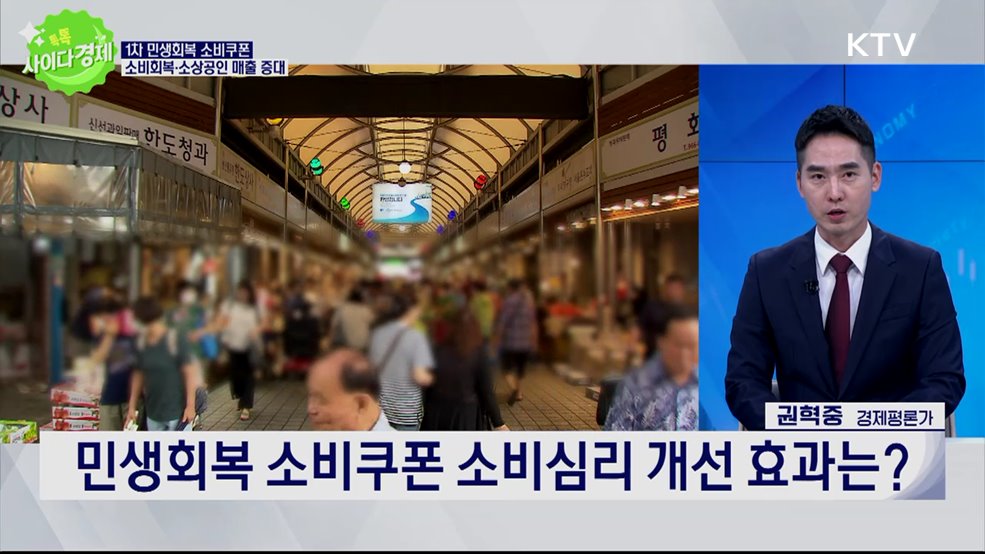 톡톡 사이다경제 (1176회)