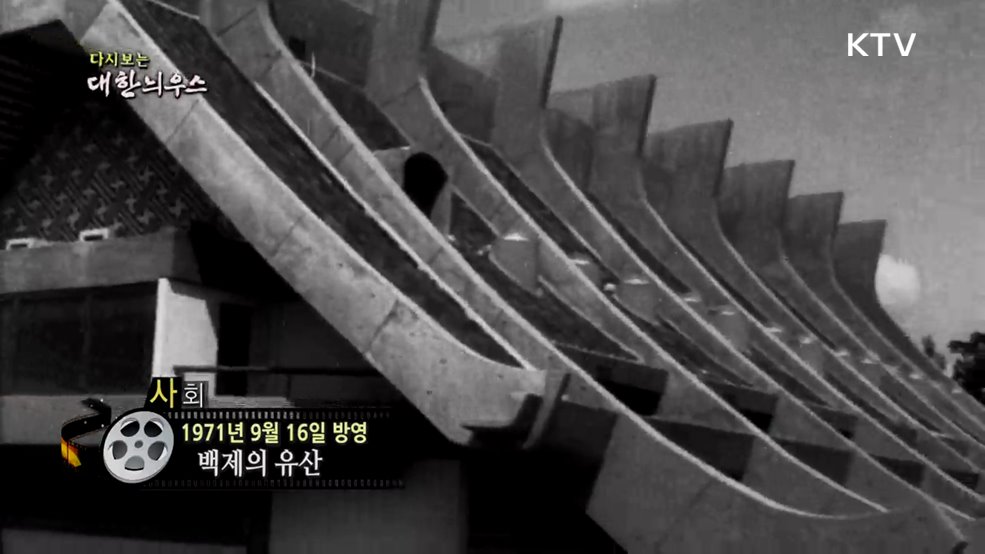 다시보는 대한늬위스 (71. 9. 16.)