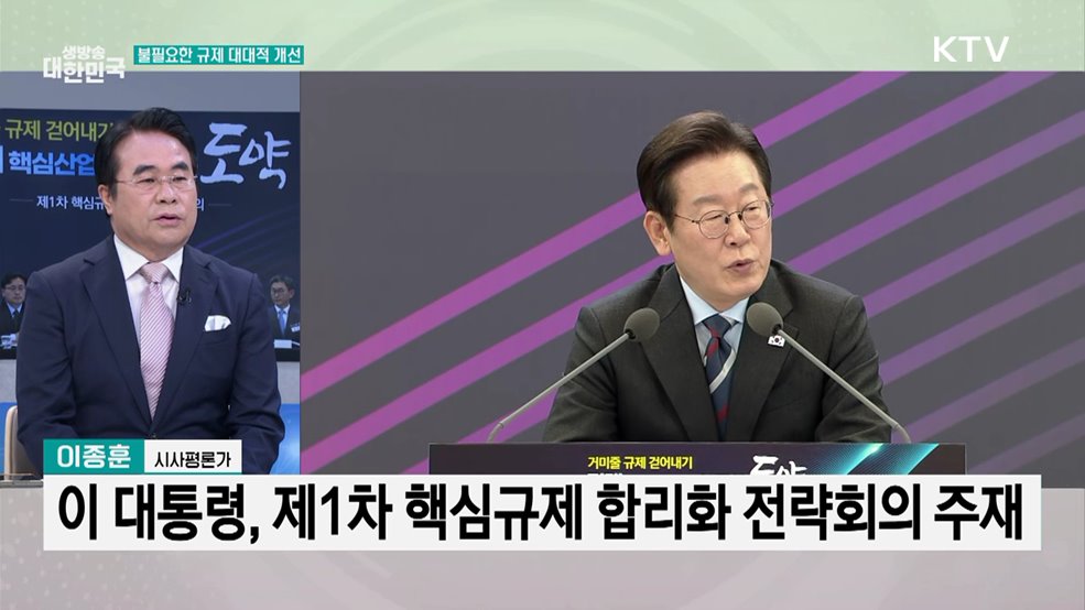 신산업 발목잡는 '거미줄 규제' 혁신