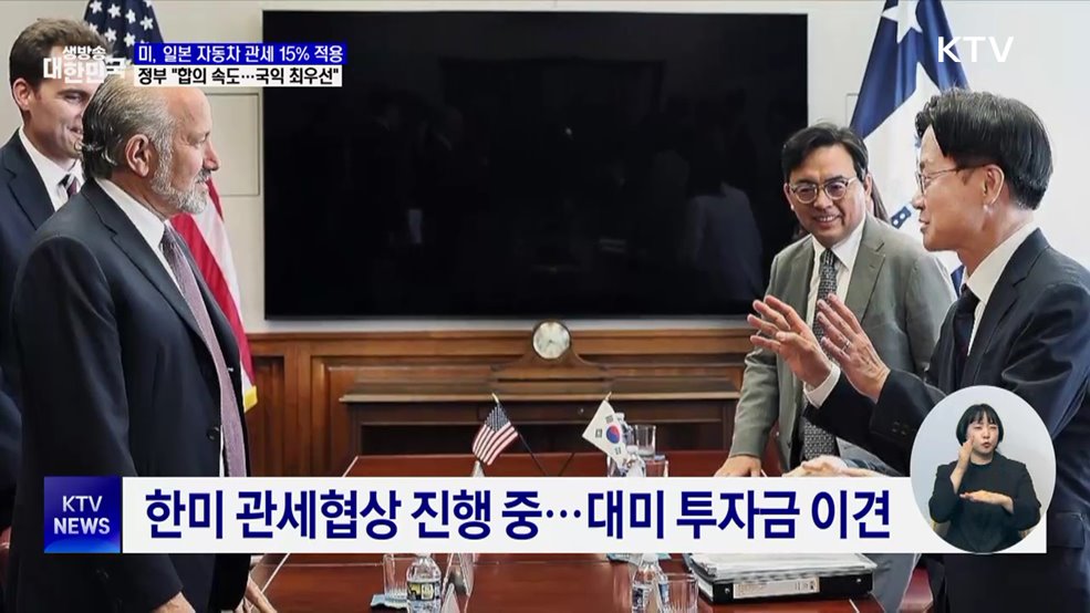 일본 자동차 관세 15%로 인하···정부 "국익 우선 합의 노력"