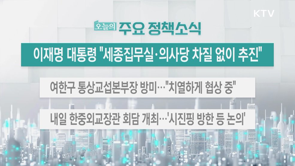 오늘의 주요 정책소식 (25. 09. 16. 13시)