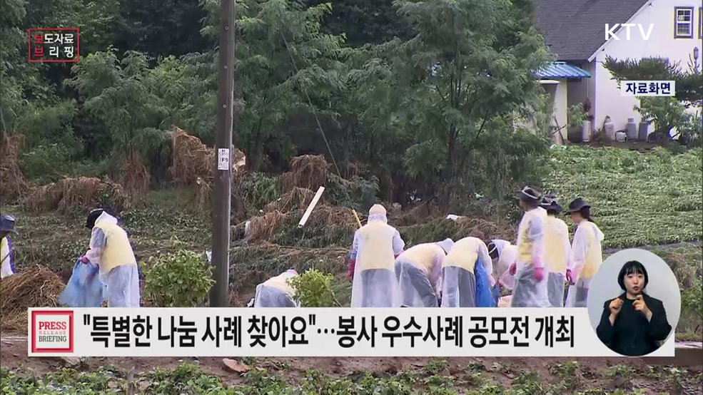 우리 사회 곳곳의 특별하고 감동적인 나눔 사례를 찾습니다!