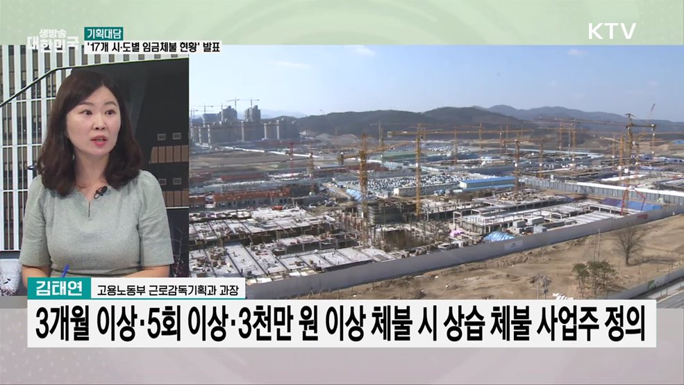 올해 임금체불 총액 1조 원···지자체와 함께 임금체불 예방한다